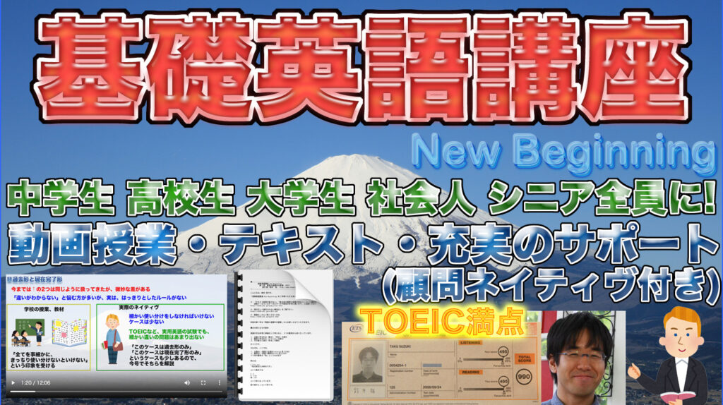 基礎英語講座NB